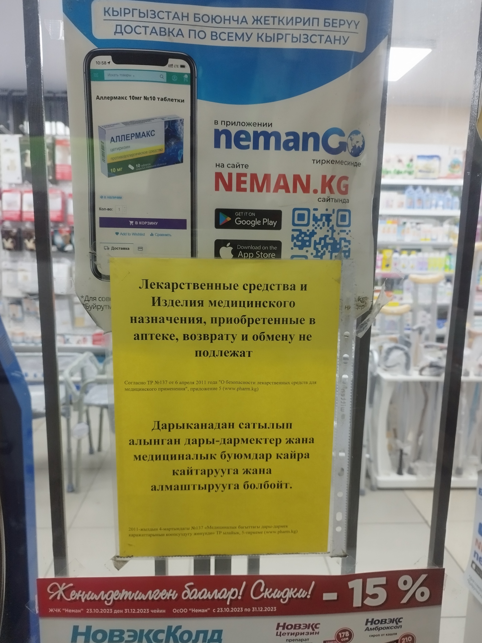 Неман-Фарм, аптека №21, микрорайон Асанбай, 52, Бишкек — 2ГИС