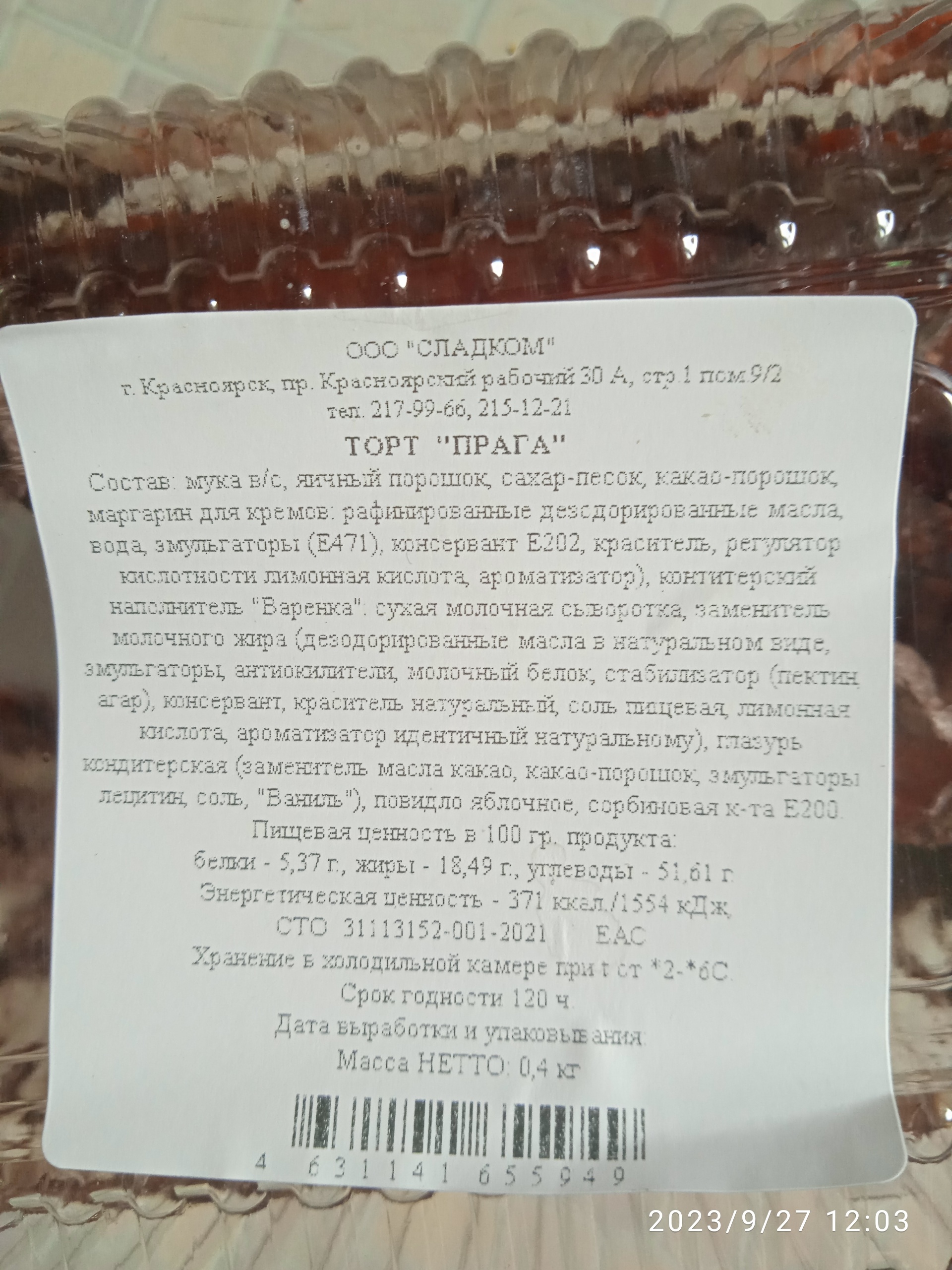 СЛАДКОМ, проспект им. газеты Красноярский Рабочий, 30а ст1/9, Красноярск —  2ГИС