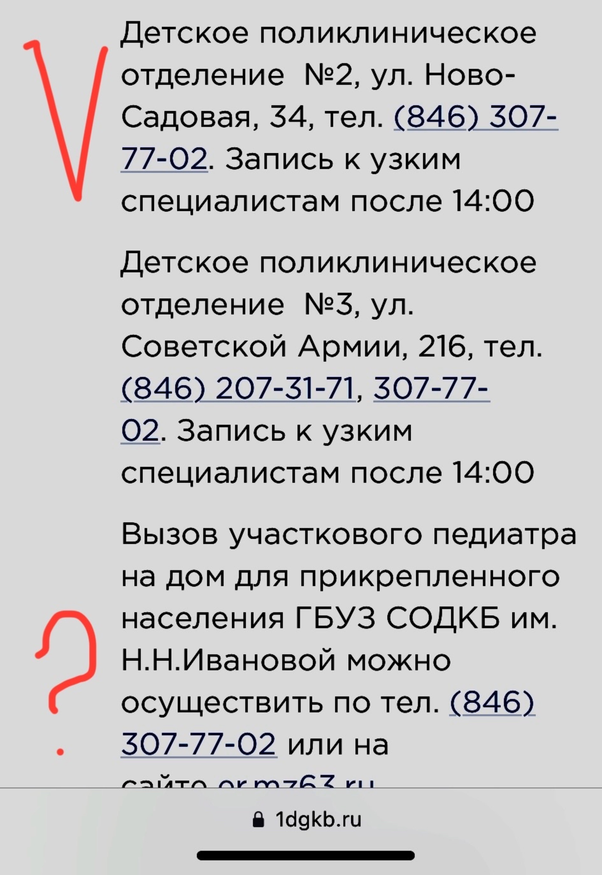 Детское поликлиническое отделение №2, улица Ново-Садовая, 34, Самара — 2ГИС