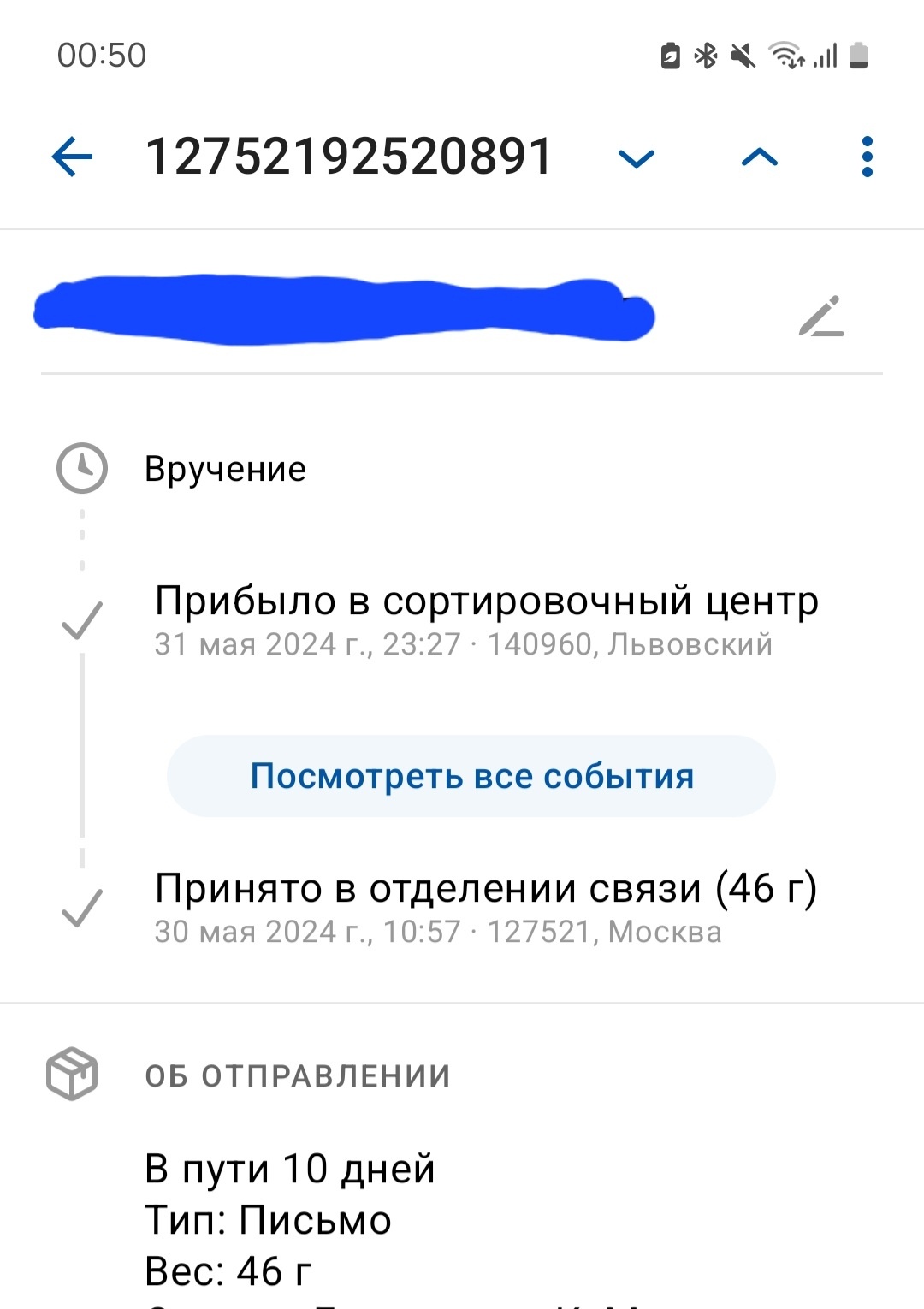 Почта России, отделение №140960, Магистральная улица, 7, Подольск — 2ГИС