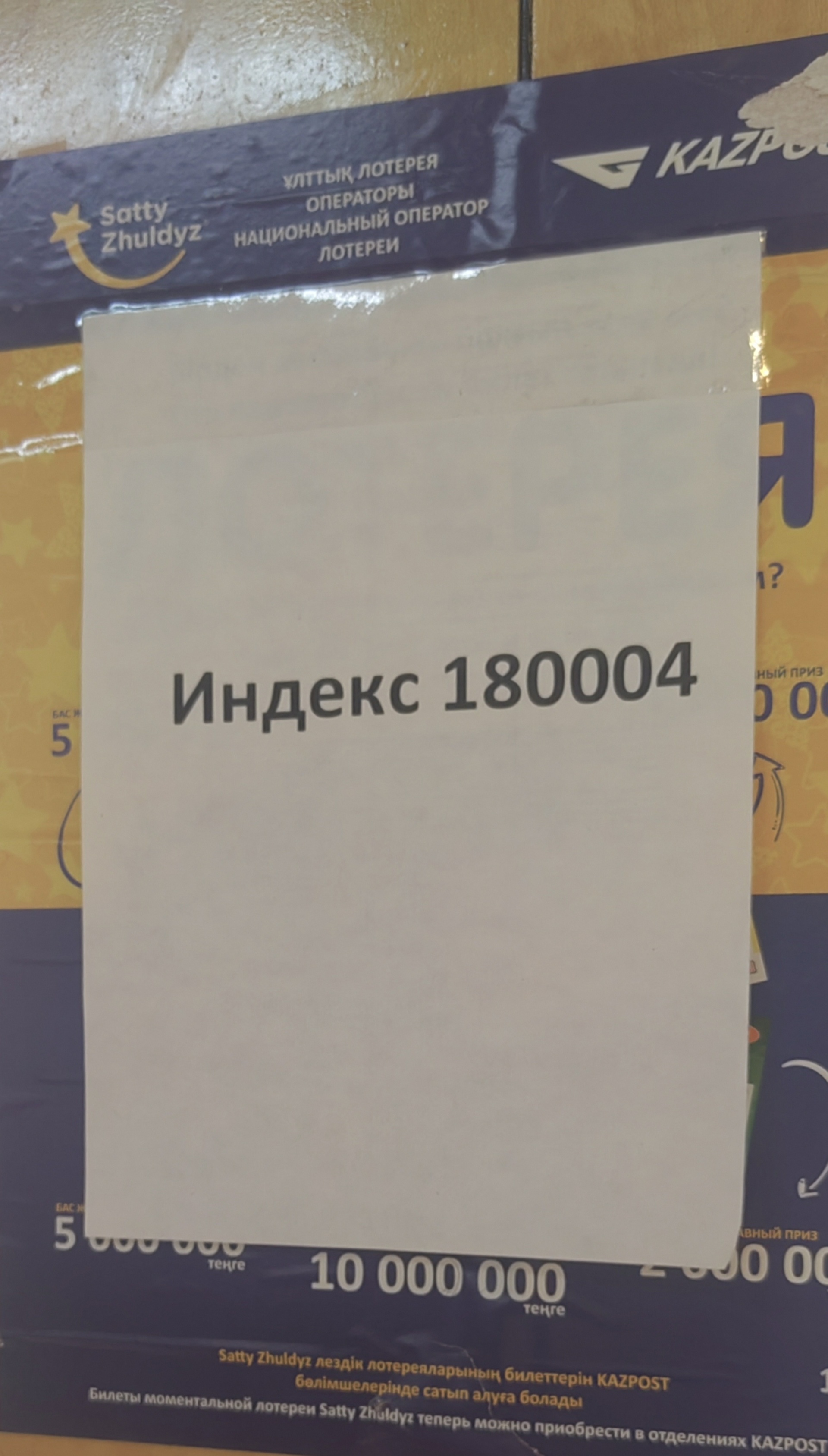 Казпочта, Отделение №7, 35-й квартал, 24, Семей — 2ГИС