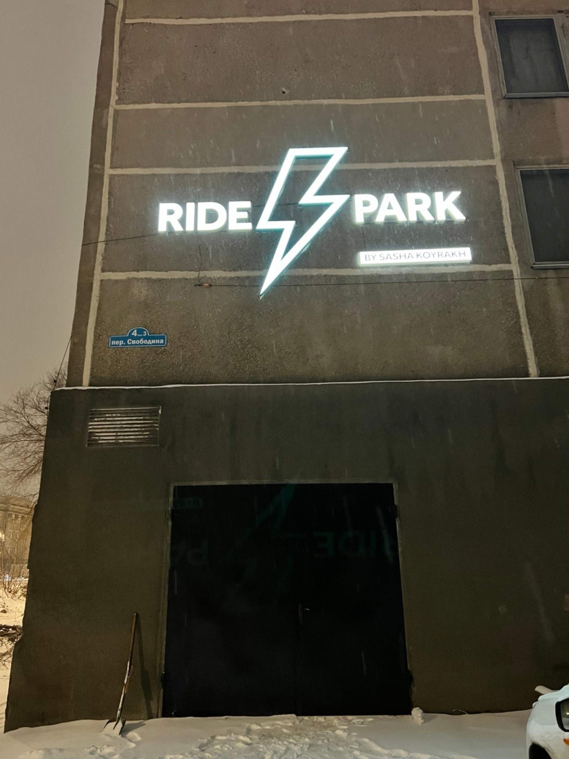 Ride Park, переулок Свободина, 4 к3, Оренбург — 2ГИС