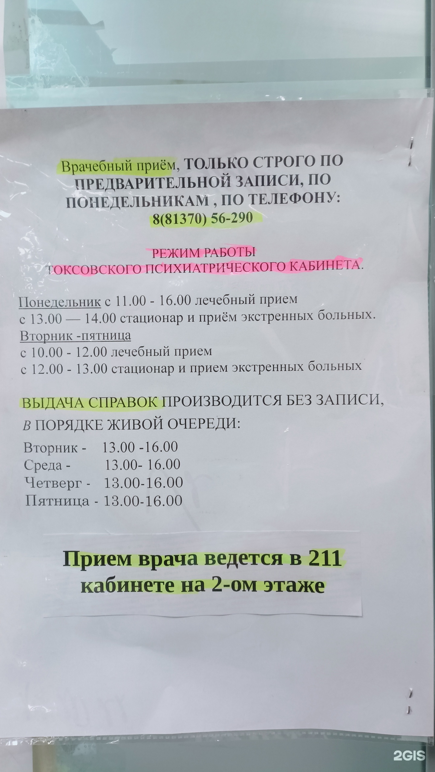 Поликлиника, Буланова, 18а, городской пос. Токсово — 2ГИС