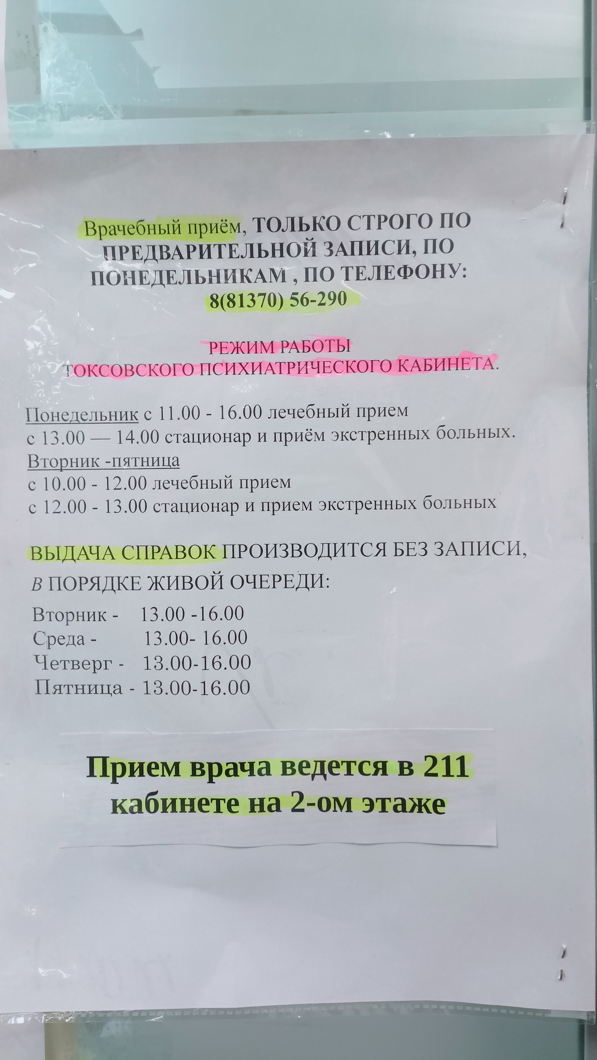 Поликлиника, Буланова, 18а, городской пос. Токсово — 2ГИС