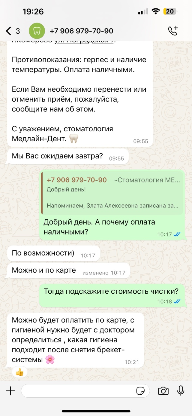 Медлайн-Дент, стоматологическая клиника, Ноградская, 7, Кемерово — 2ГИС