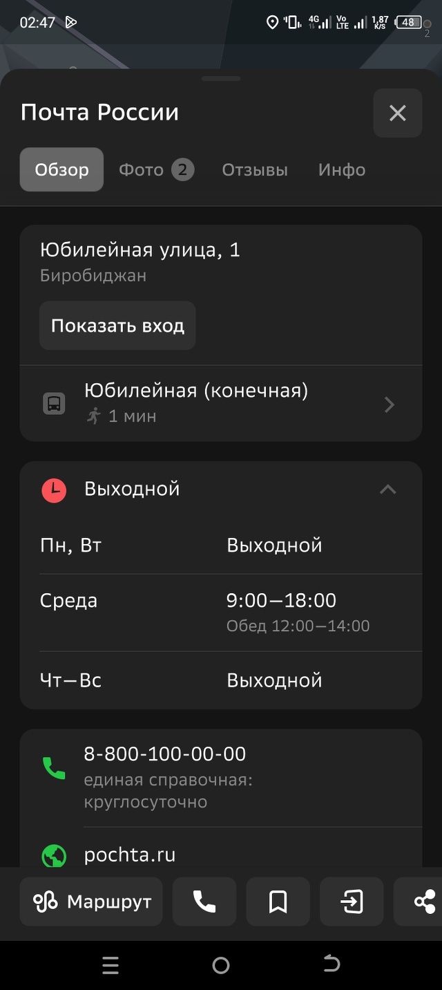 Почта России, Отделение №6, Юбилейная улица, 1, Биробиджан — 2ГИС