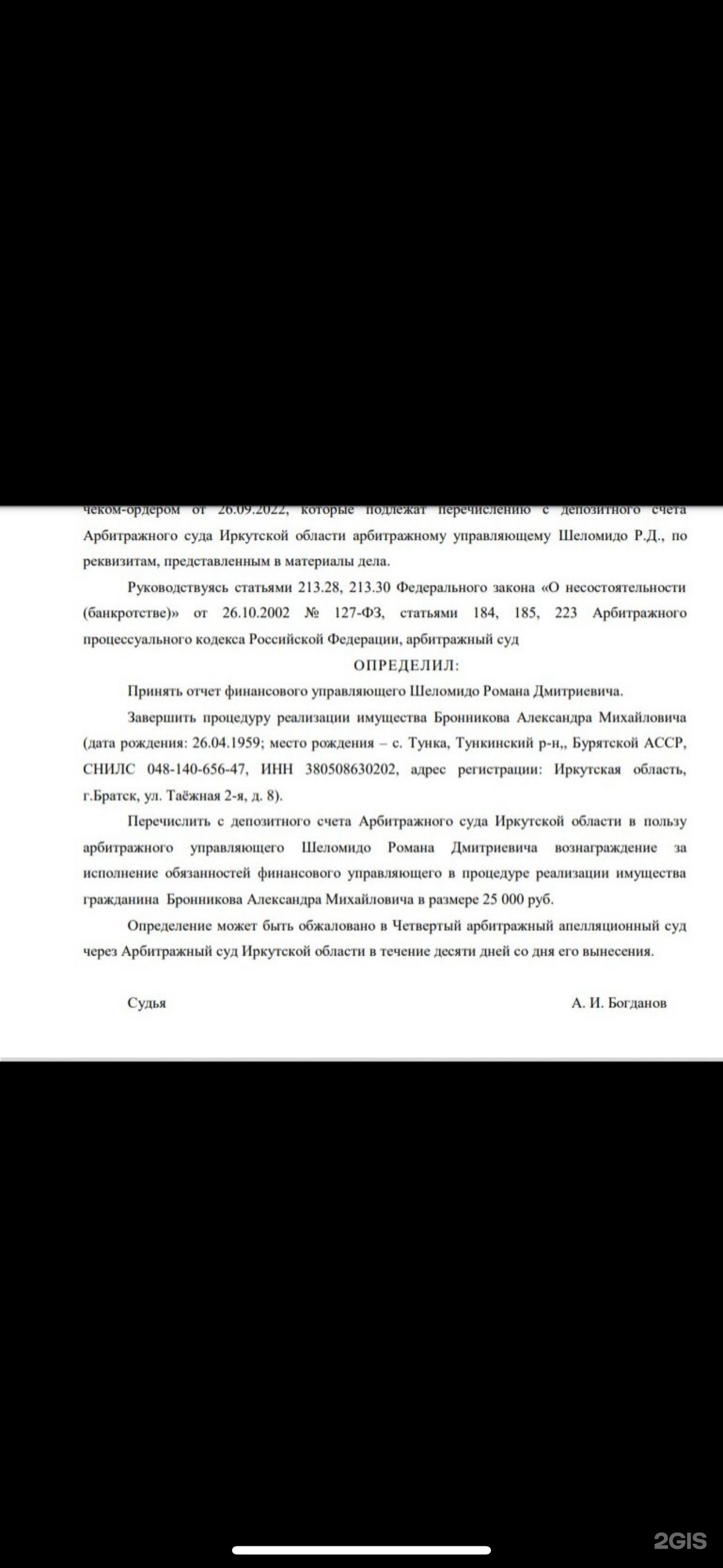 Арбитражный управляющий Шеломидо Р.Д., ТЦ Фортуна Плаза, Чехова, 2, Иркутск  — 2ГИС