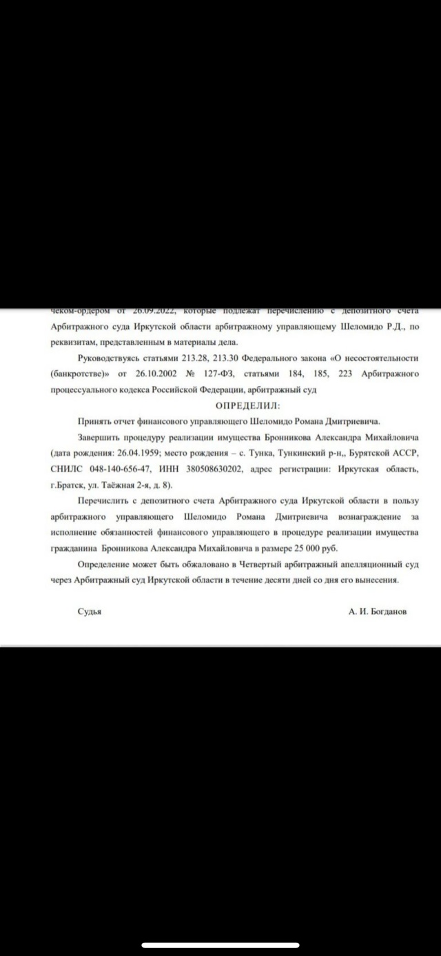 Арбитражный управляющий Шеломидо Р.Д., ТЦ Фортуна Плаза, Чехова, 2, Иркутск  — 2ГИС