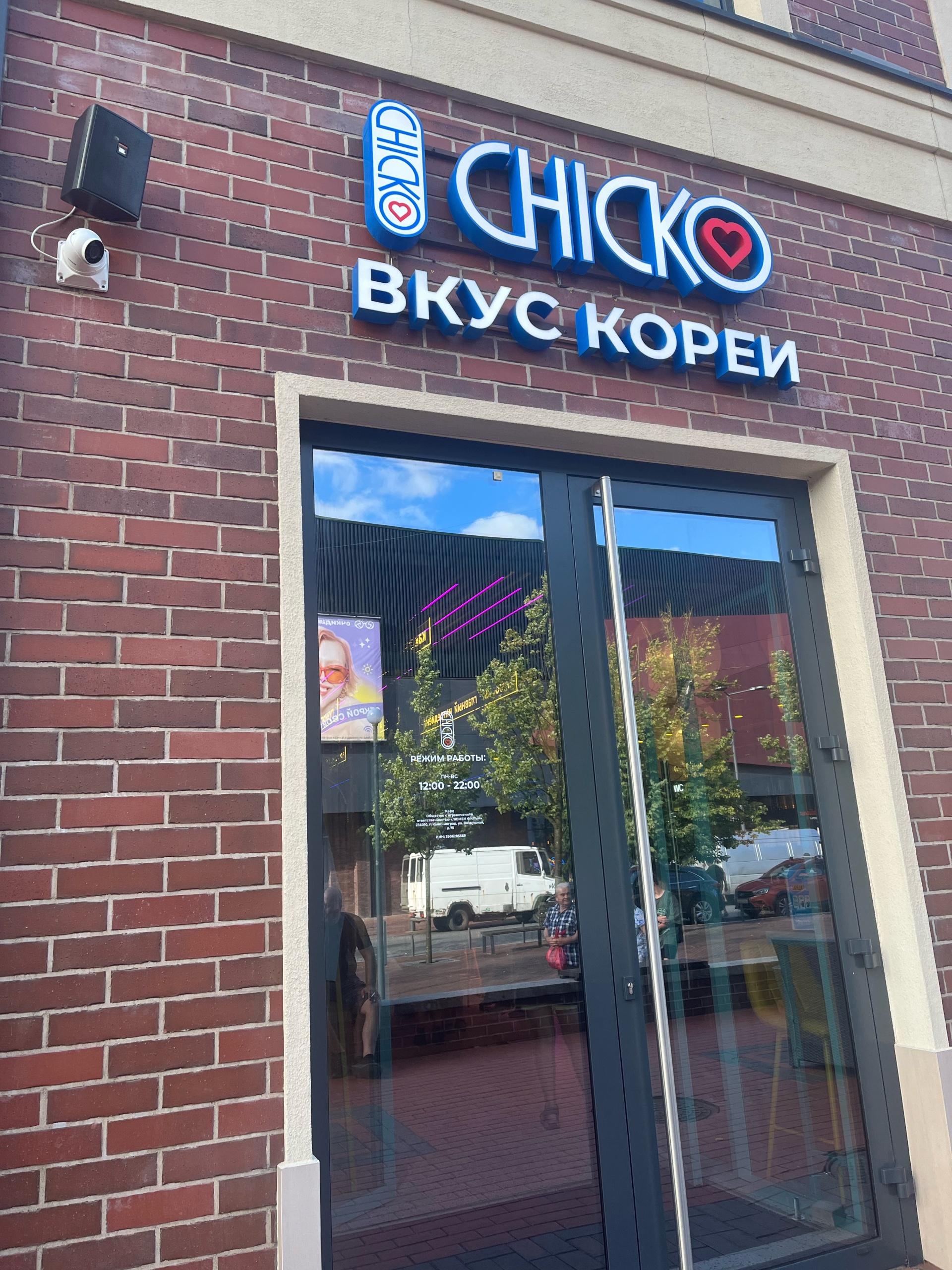 Chicko - вкус Кореи, Профессора Баранова, 2Б, Калининград — 2ГИС