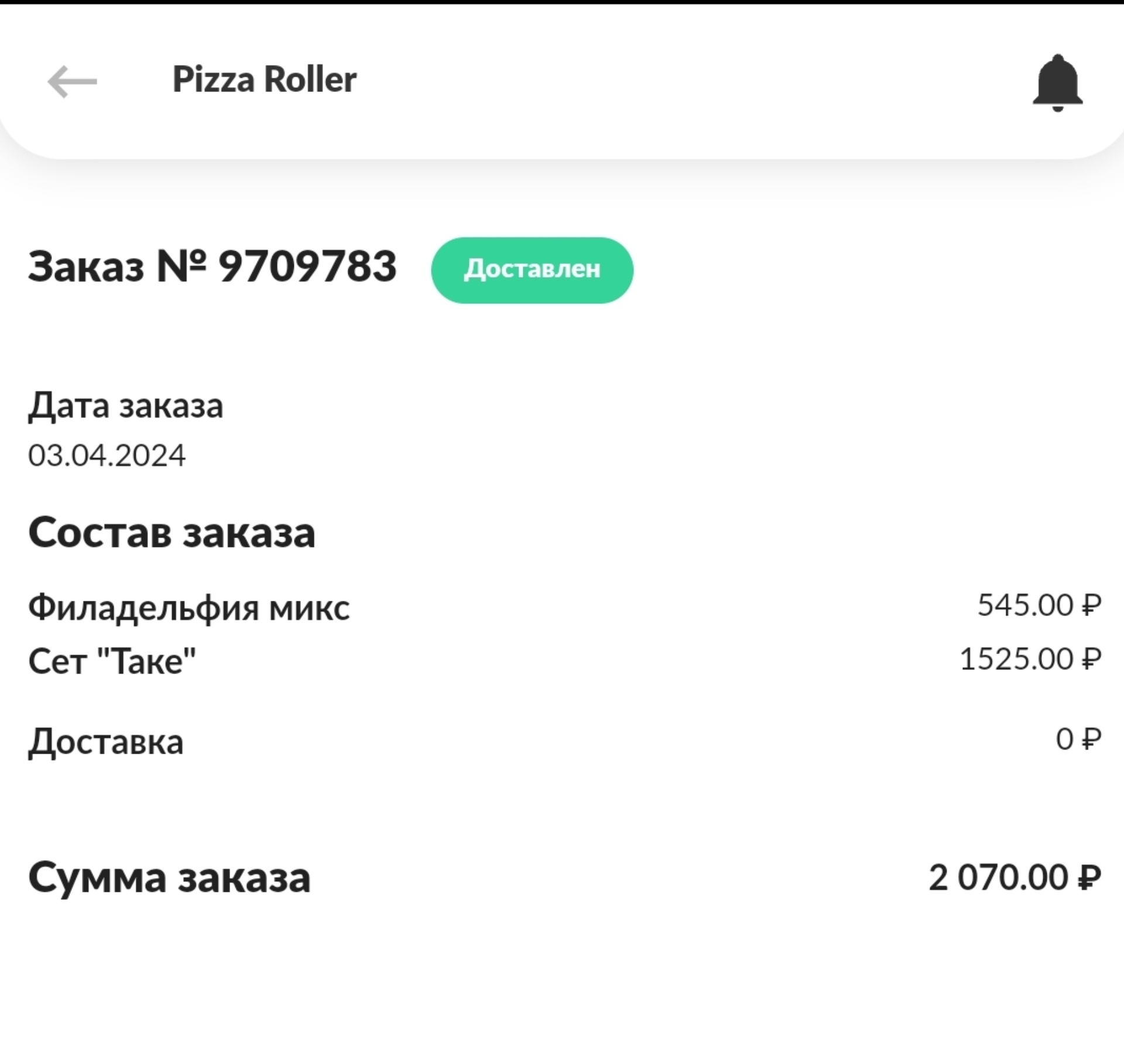 Pizza roller, служба доставки, Янгеля, 52, Братск — 2ГИС