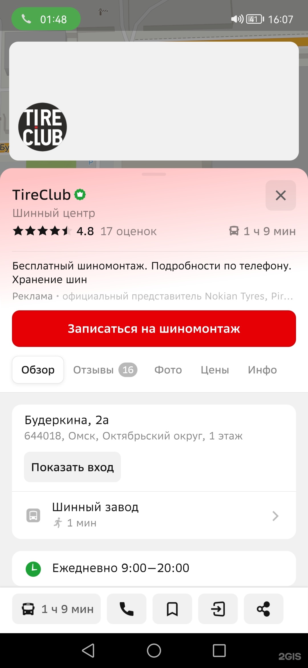 TireClub, шинный центр, Будеркина, 2а, Омск — 2ГИС