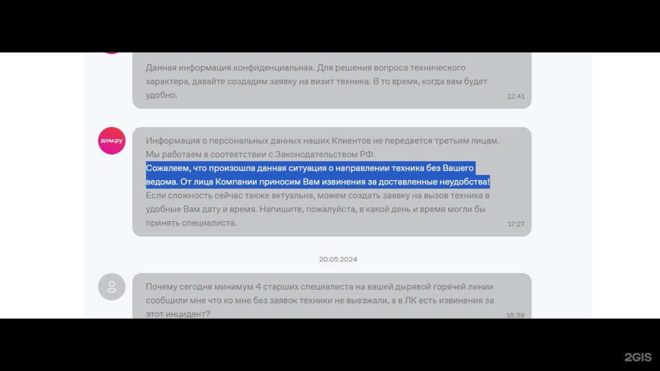 Отзывы о Дом.ру, ЖК Премьер-2, Авиационная, 14, Екатеринбург - 2ГИС