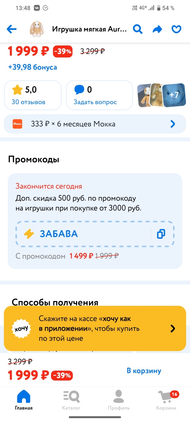 Отзывы о Детский мир, магазин детских товаров, Зиповская, 34 к1, Краснодар  - 2ГИС