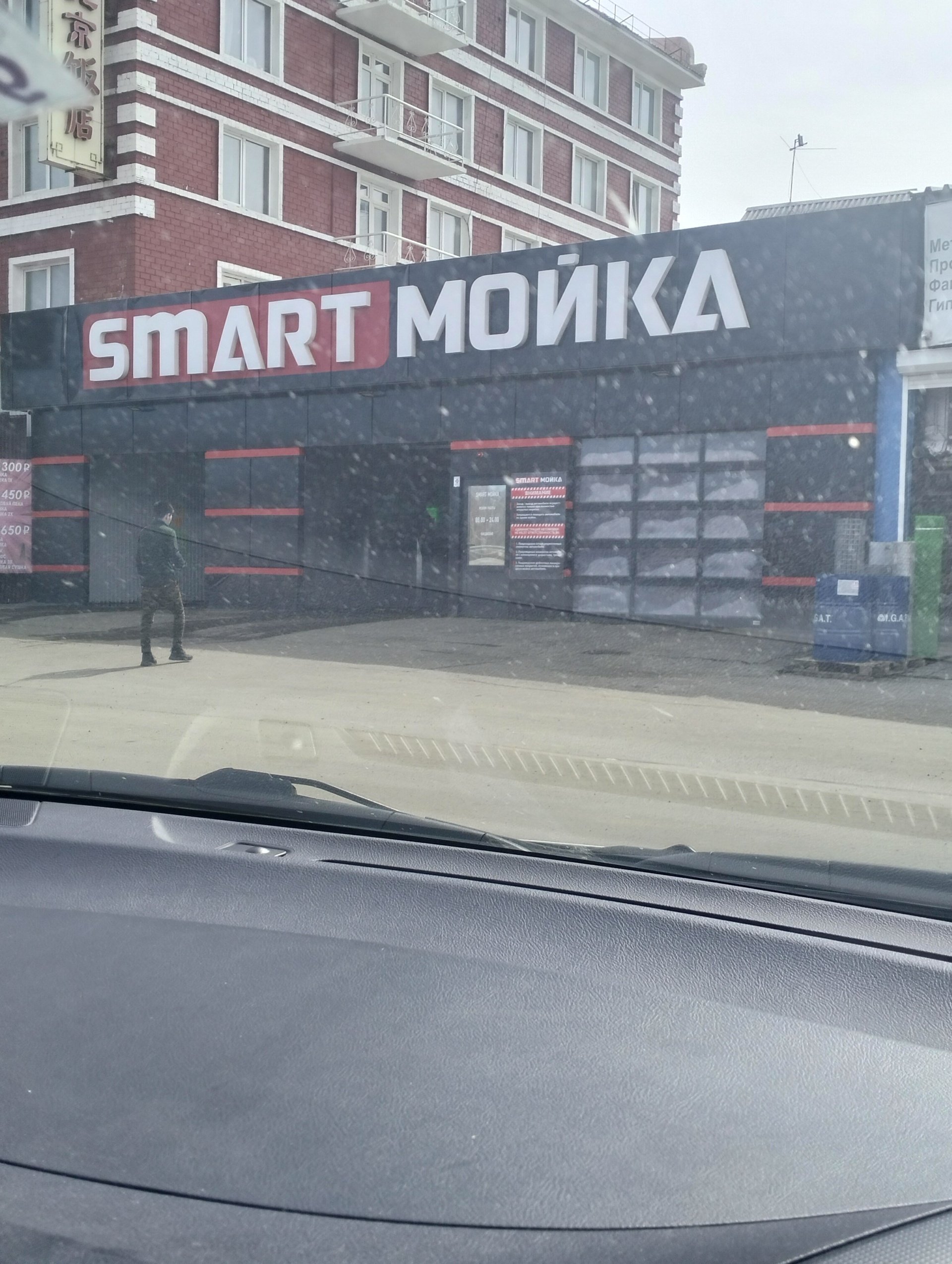 Smart Мойка, робот-мойка, Кузнецовой, 11/1, пос. Молодежный — 2ГИС