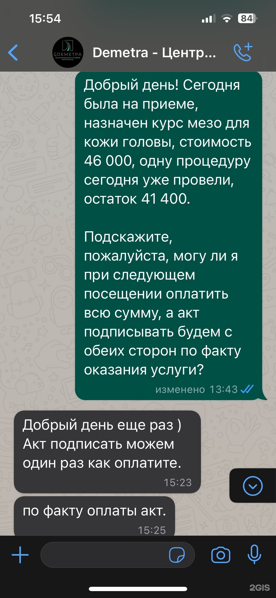 Деметра, центр трихологии и лечебной косметологии, Кузьмы Минина, 9,  Новосибирск — 2ГИС