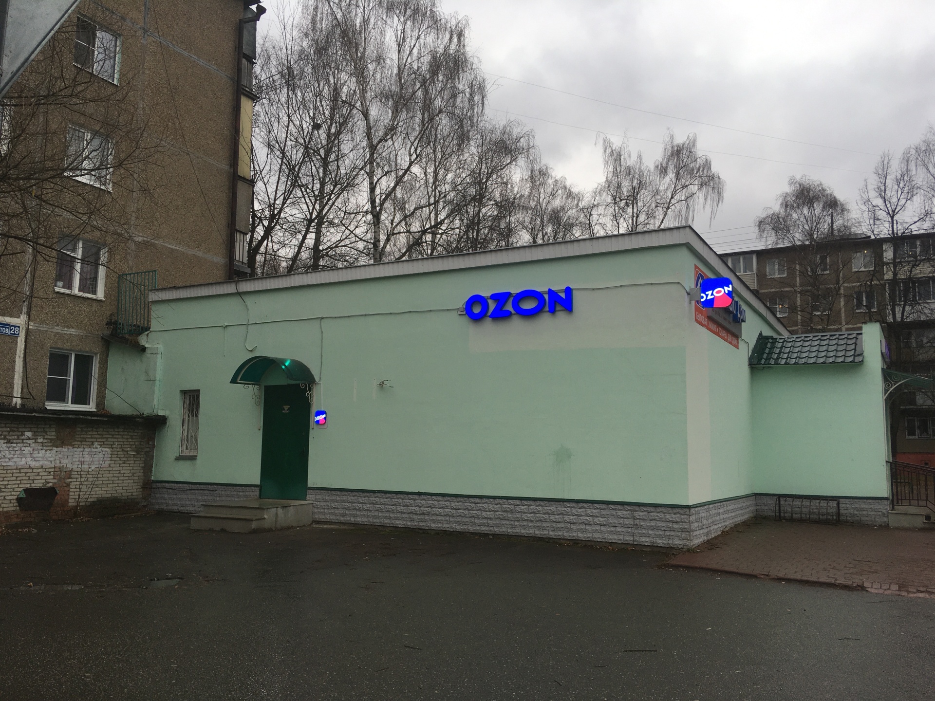 Ozon, улица Космонавтов, 28, Раменское — 2ГИС