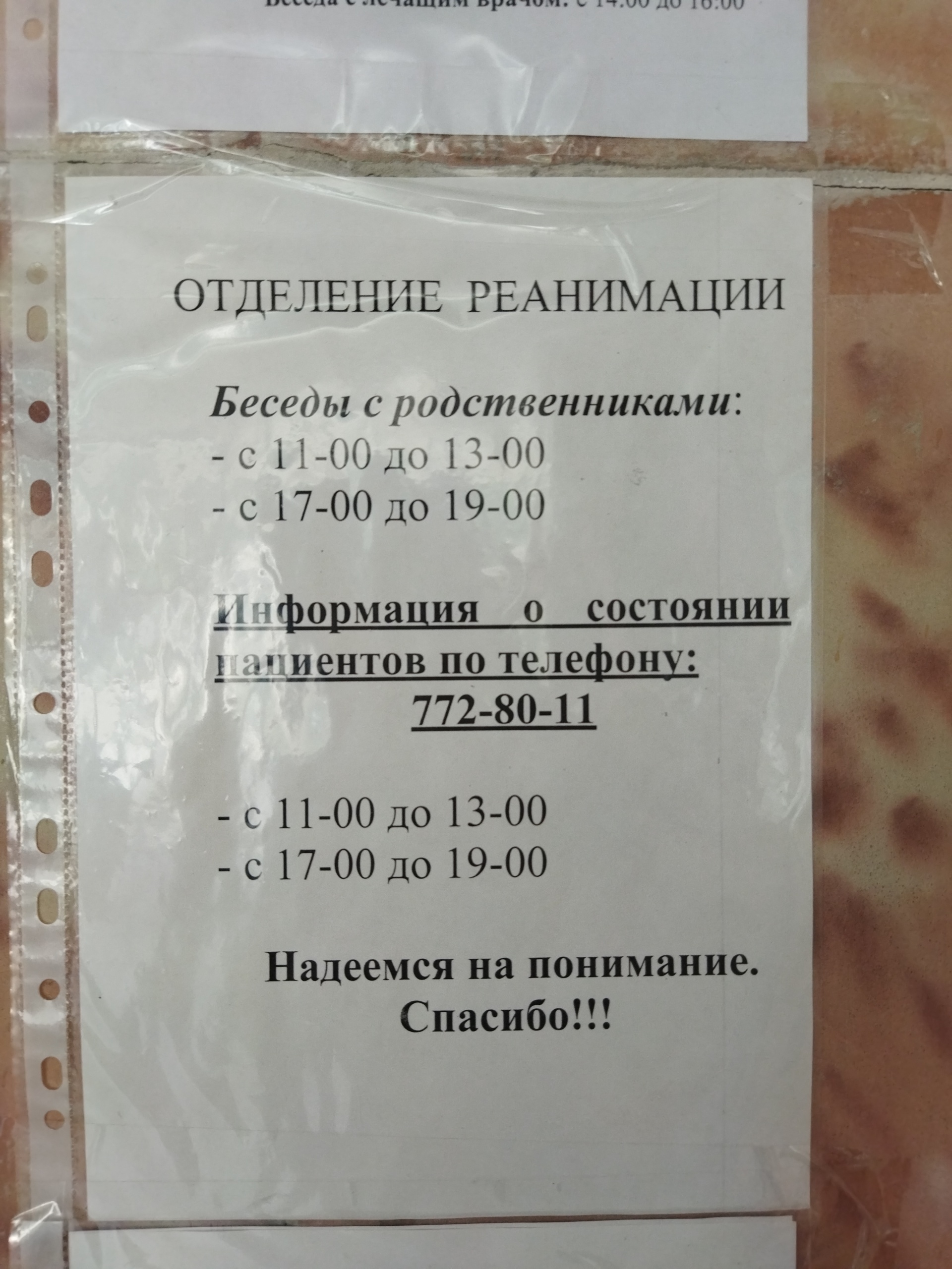 Стол справок поликлиника 5 Челябинск. Номер телефона стола справок