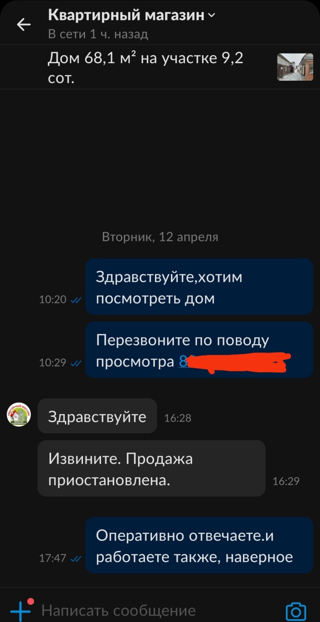 Отзывы о Квартирный магазин, агентство недвижимости, улица Ударника, 28,  Новоалтайск - 2ГИС