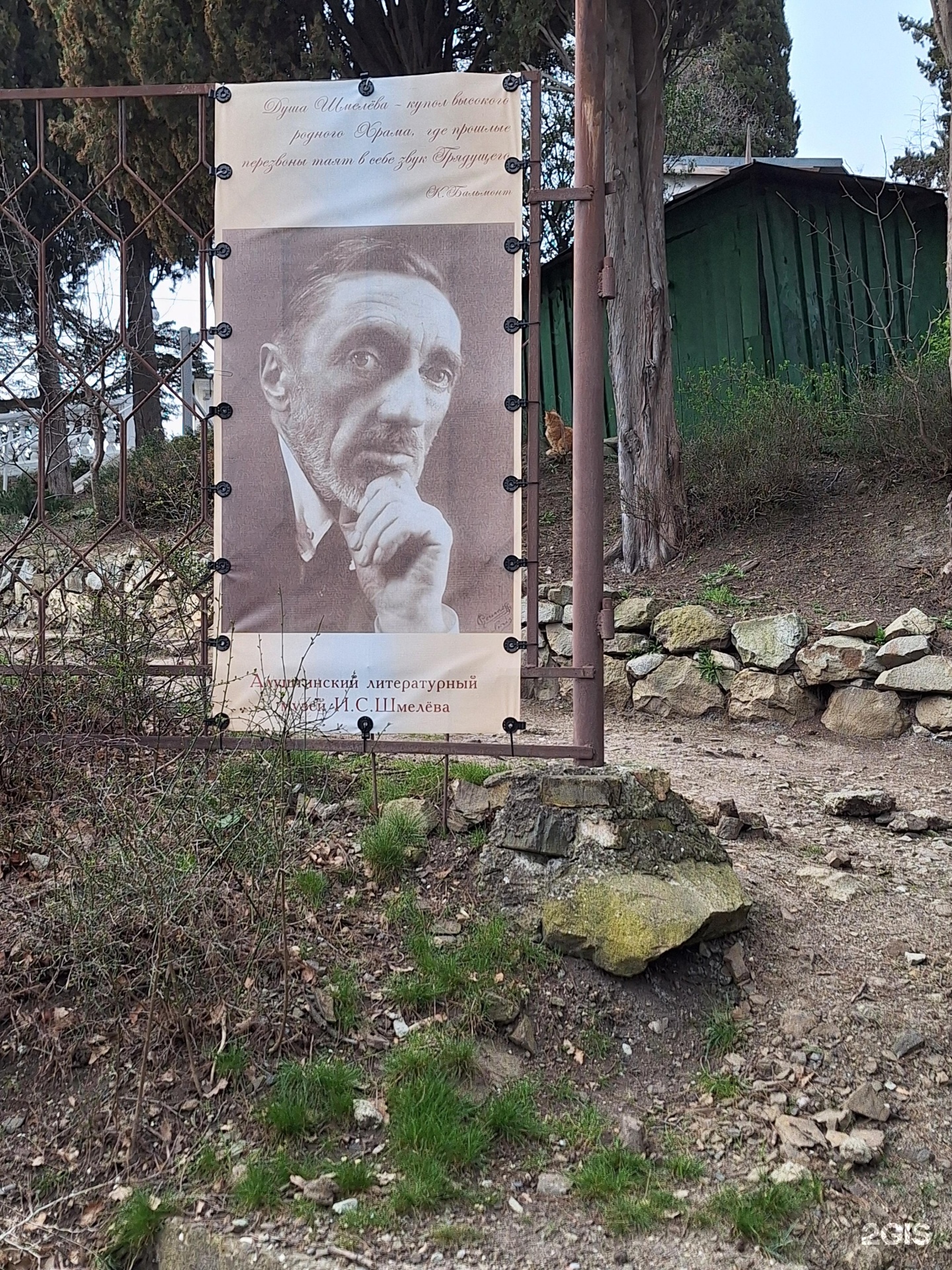 Алуштинский литературно-мемориальный музей С.Н. Сергеева-Ценского, улица  Сергеева-Ценского, 5, Алушта — 2ГИС