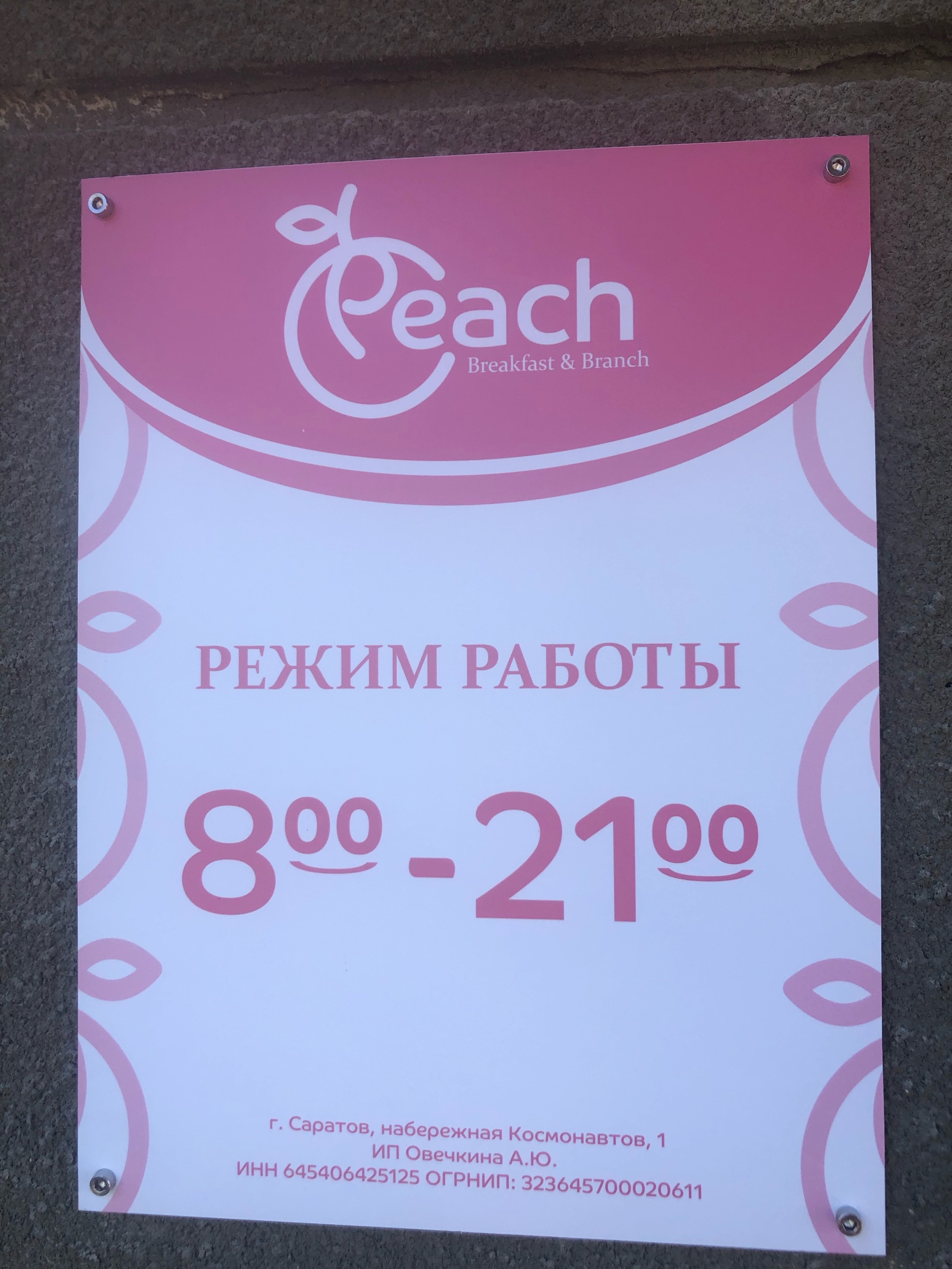 Отзывы о Peach, кафе, Набережная Космонавтов, 1, Саратов - 2ГИС