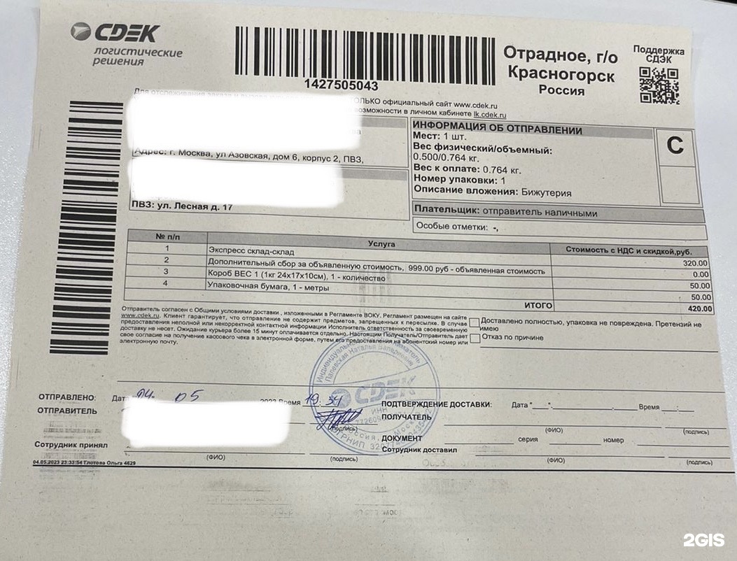 Сдэк где штрих код. Сдэк где штрих код