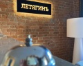 ЛетягинЪ: отзыв от Ольга Иванченко