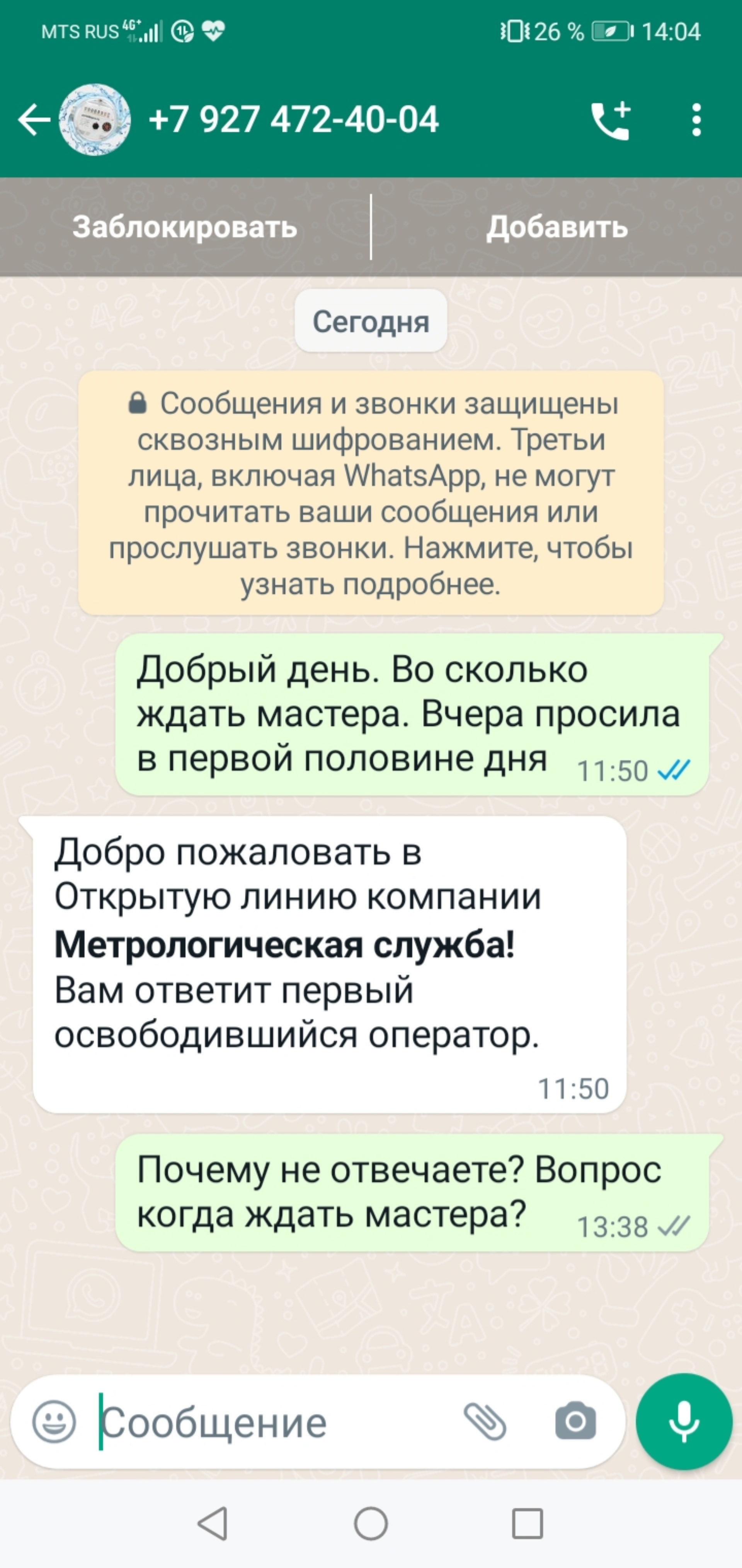 Городская метрологическая служба, компания по поверке, ремонту счетчиков  воды и тепла, Менделеева, 197/2, Уфа — 2ГИС