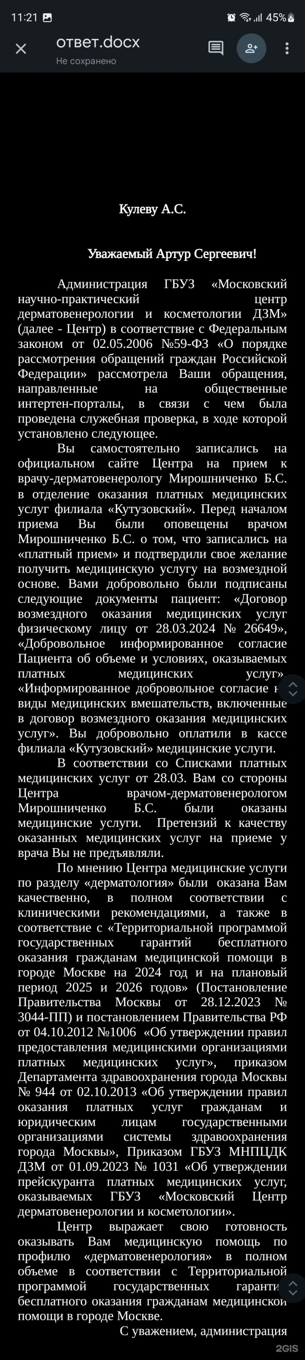 Московский научно-практический центр дерматовенерологии и косметологии,  филиал Люблинский, Таганрогская улица, 23, Москва — 2ГИС