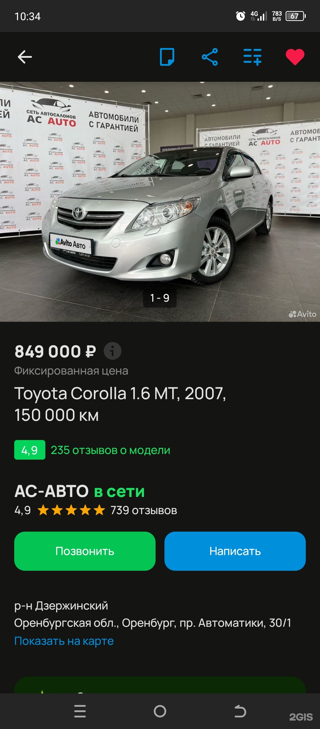 Ac auto, автосалон, проезд Автоматики, 30/1, Оренбург — 2ГИС