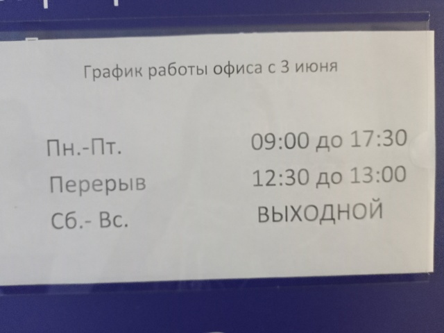 График работы почты в красногорске