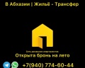 Central Sukhum hotel: отзыв от Жильё Сухум