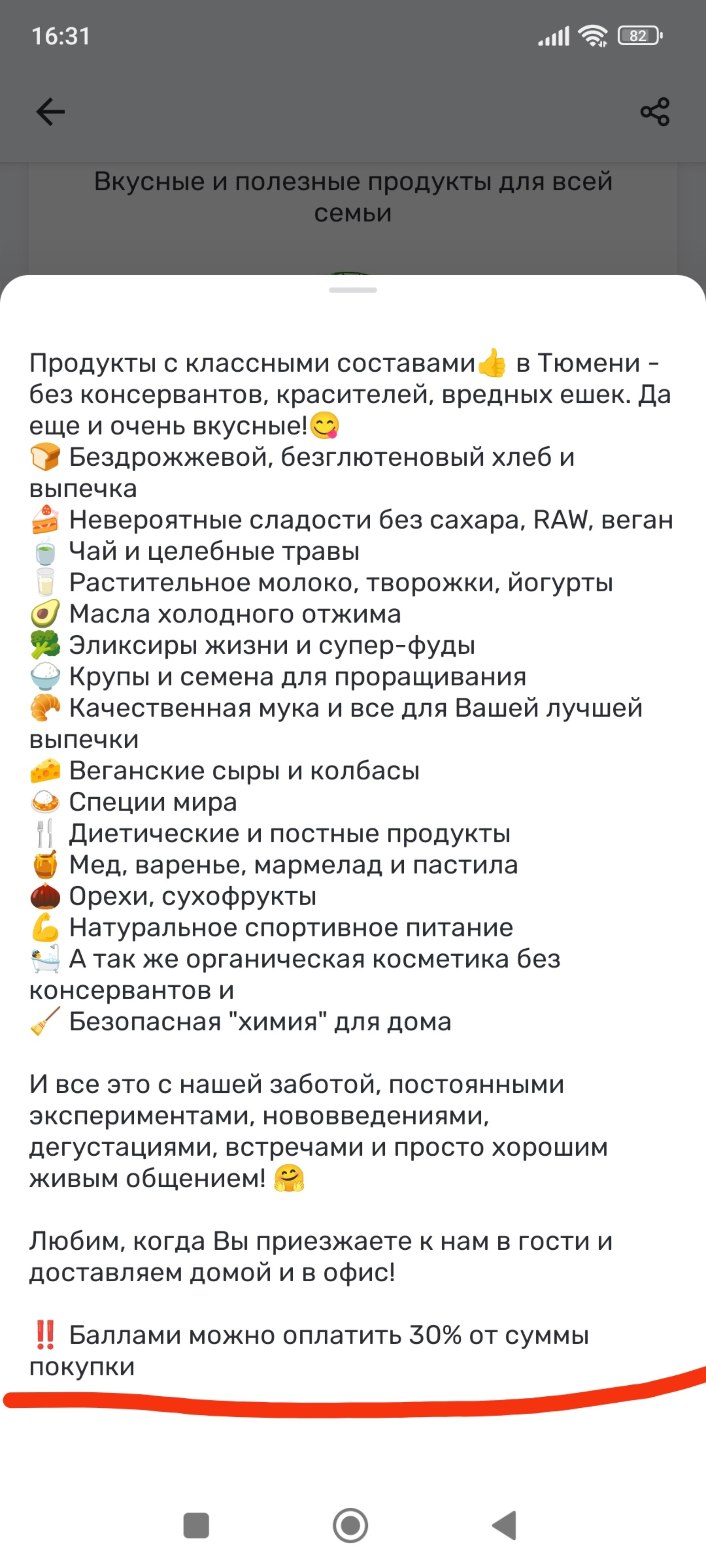 Древо жизни, экомагазин полезных и натуральных продуктов, Малыгина, 51,  Тюмень — 2ГИС