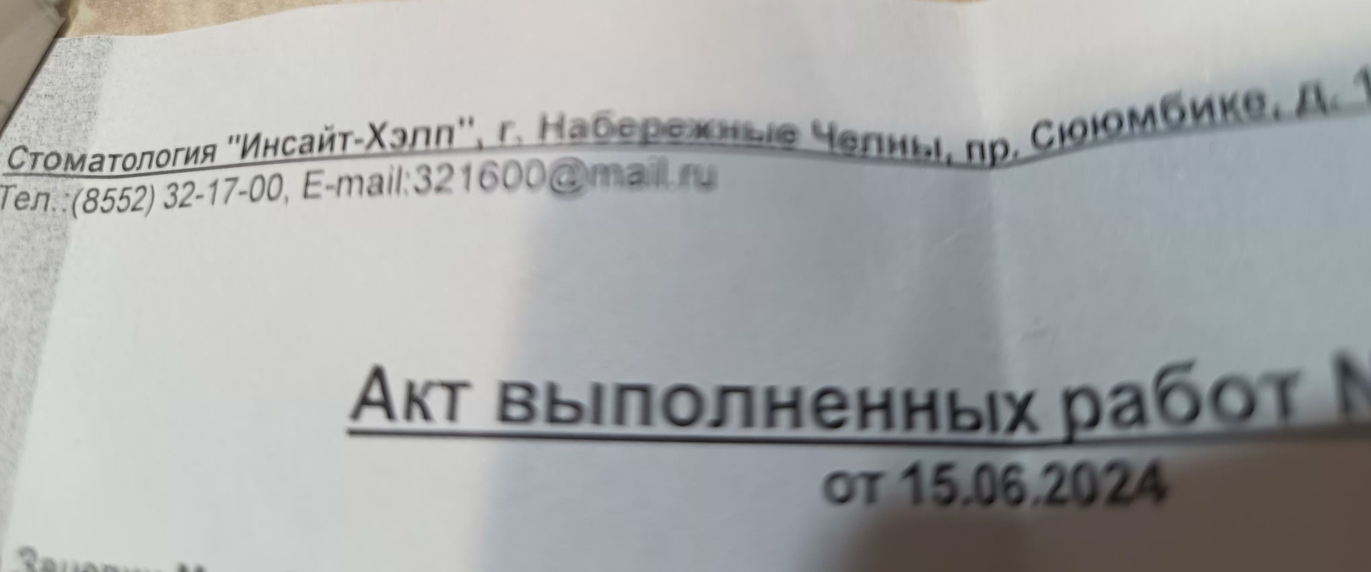 Инсайт-хэлп, стоматологическая клиника, Инсайт, 11-й комплекс, 30,  Набережные Челны — 2ГИС