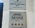 Бианки 4*: отзыв от Екатерина Афанасьева