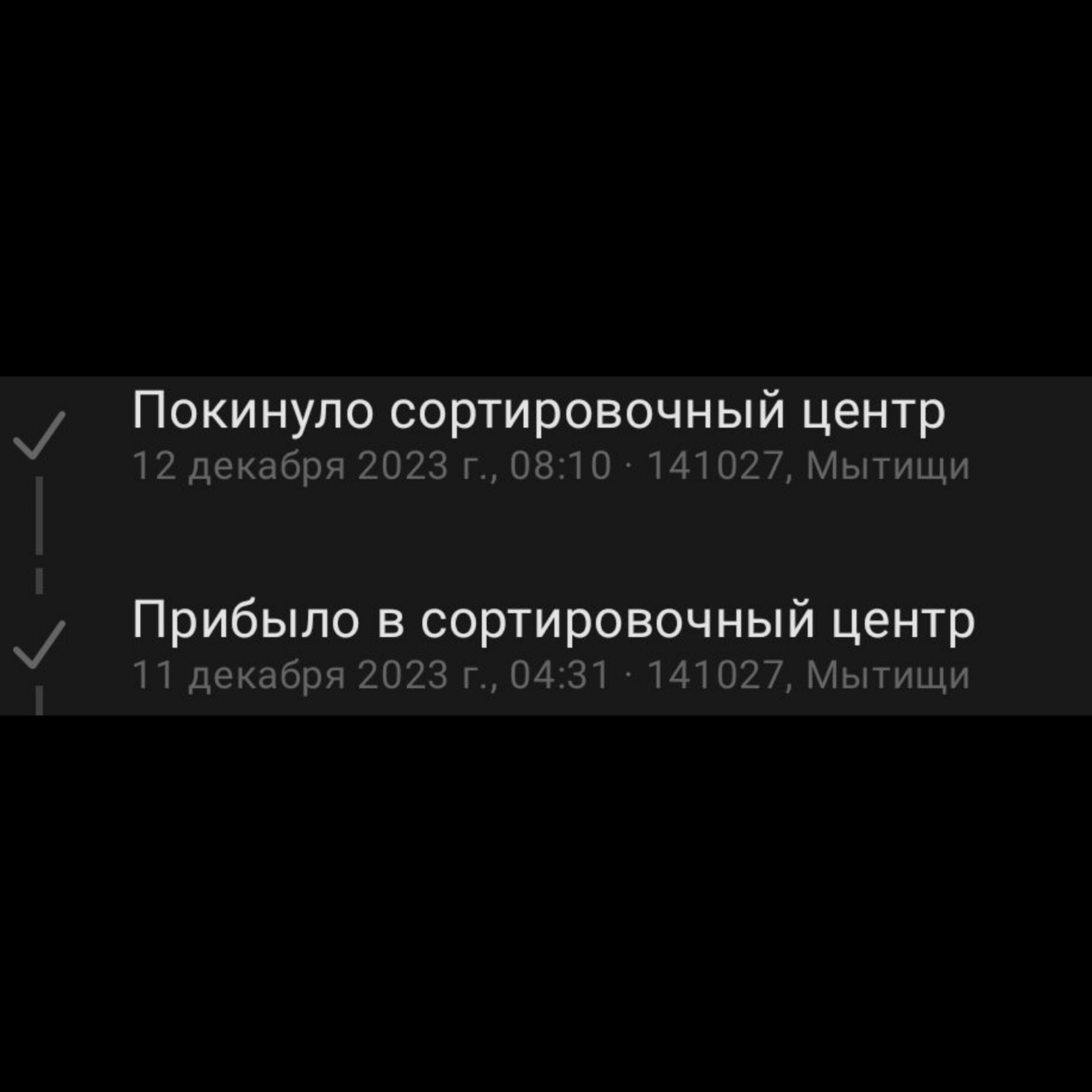 Почта России, автоматизированный сортировочный центр, Новомытищинский  проспект, 47а, Мытищи — 2ГИС