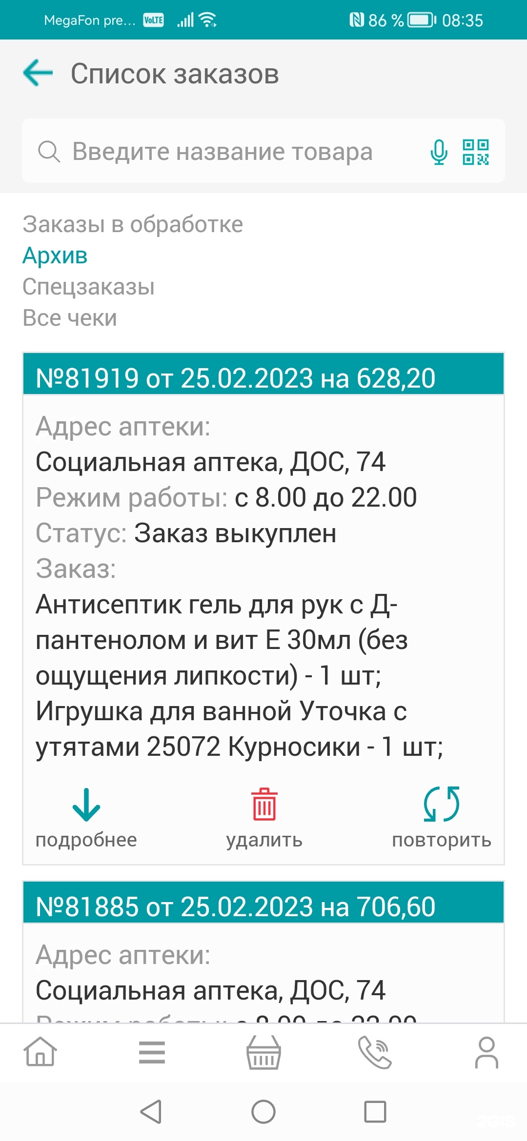 ТвояАптека.рф, аптечная служба заказов, квартал ДОС, 74, Хабаровск — 2ГИС