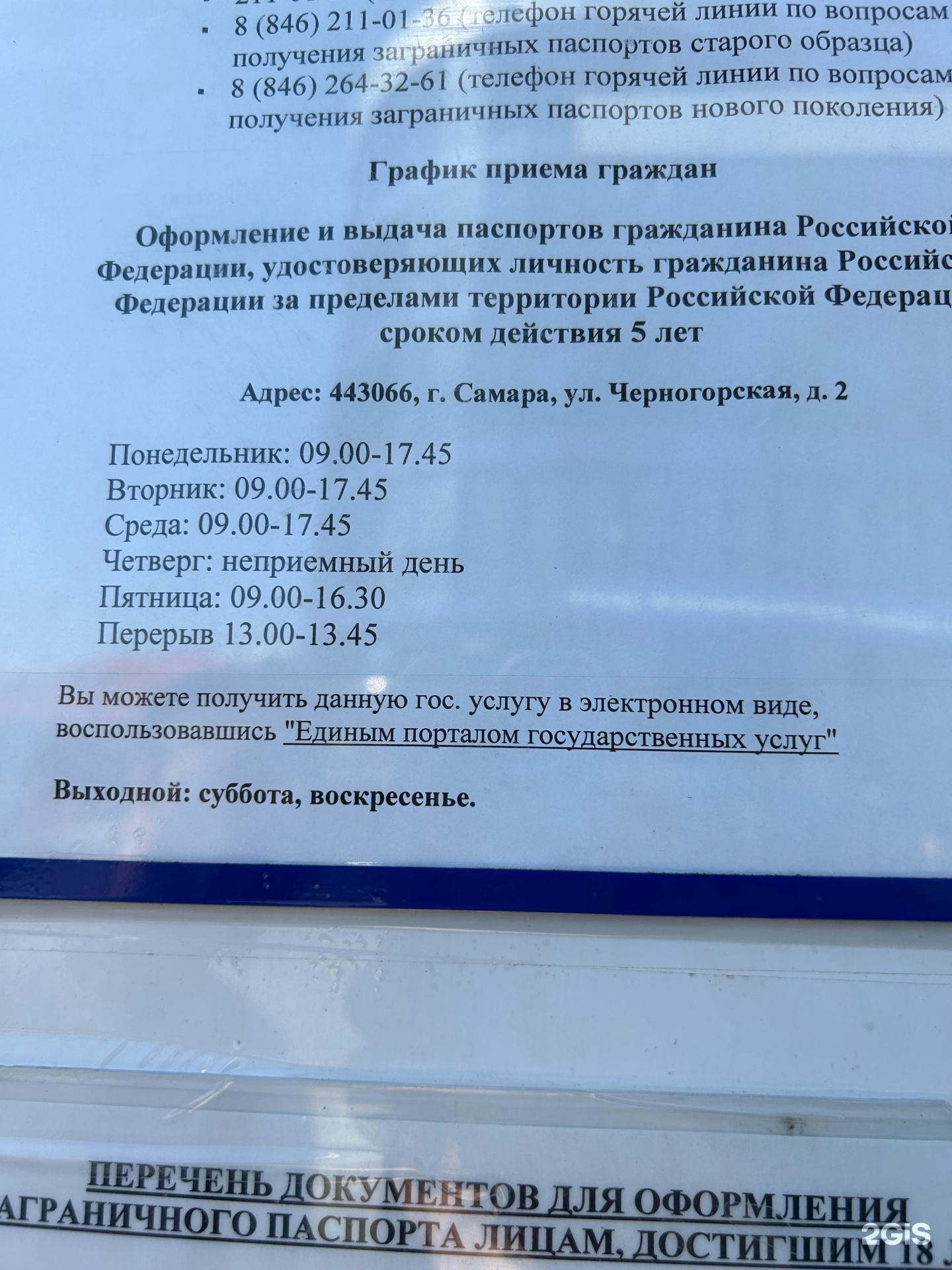 Паспортно-визовый сервис МВД России, филиал по Самарской области,  Черногорская, 2, Самара — 2ГИС