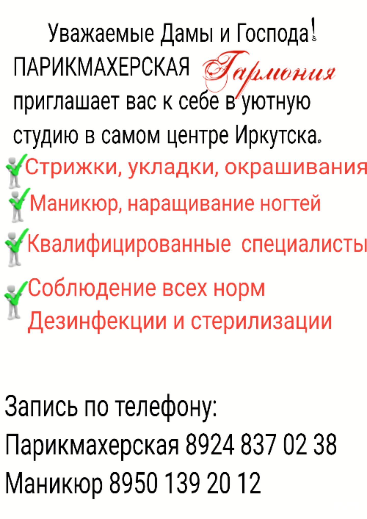 Гармония, парикмахерская, Тимирязева, 51, Иркутск — 2ГИС