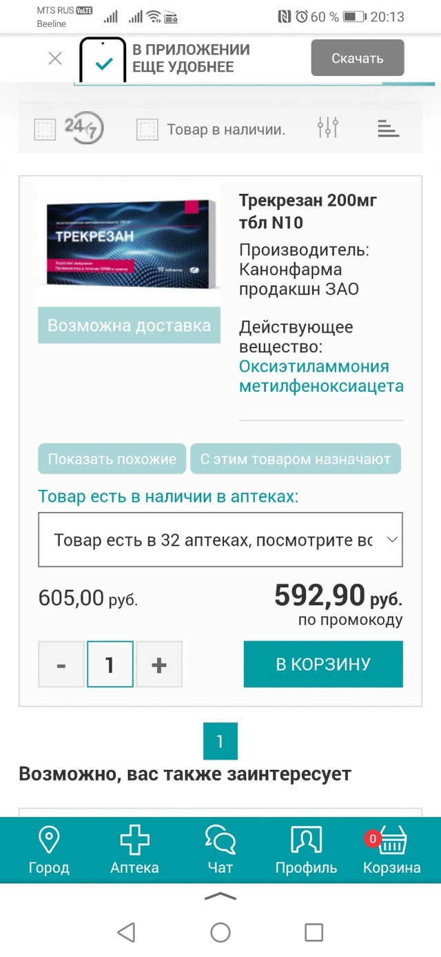 ТвояАптека.рф, аптечная служба заказов, Дикопольцева, 29/1, Комсомольск-на-Амуре  — 2ГИС