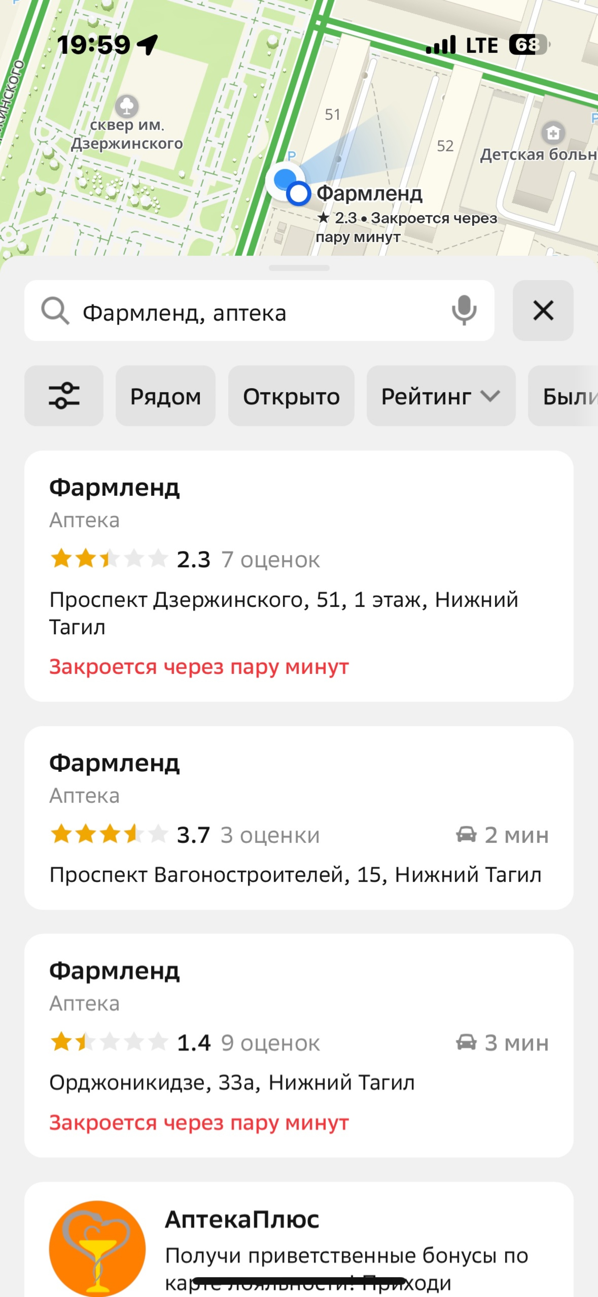 Фармленд, аптека, проспект Дзержинского, 51, Нижний Тагил — 2ГИС