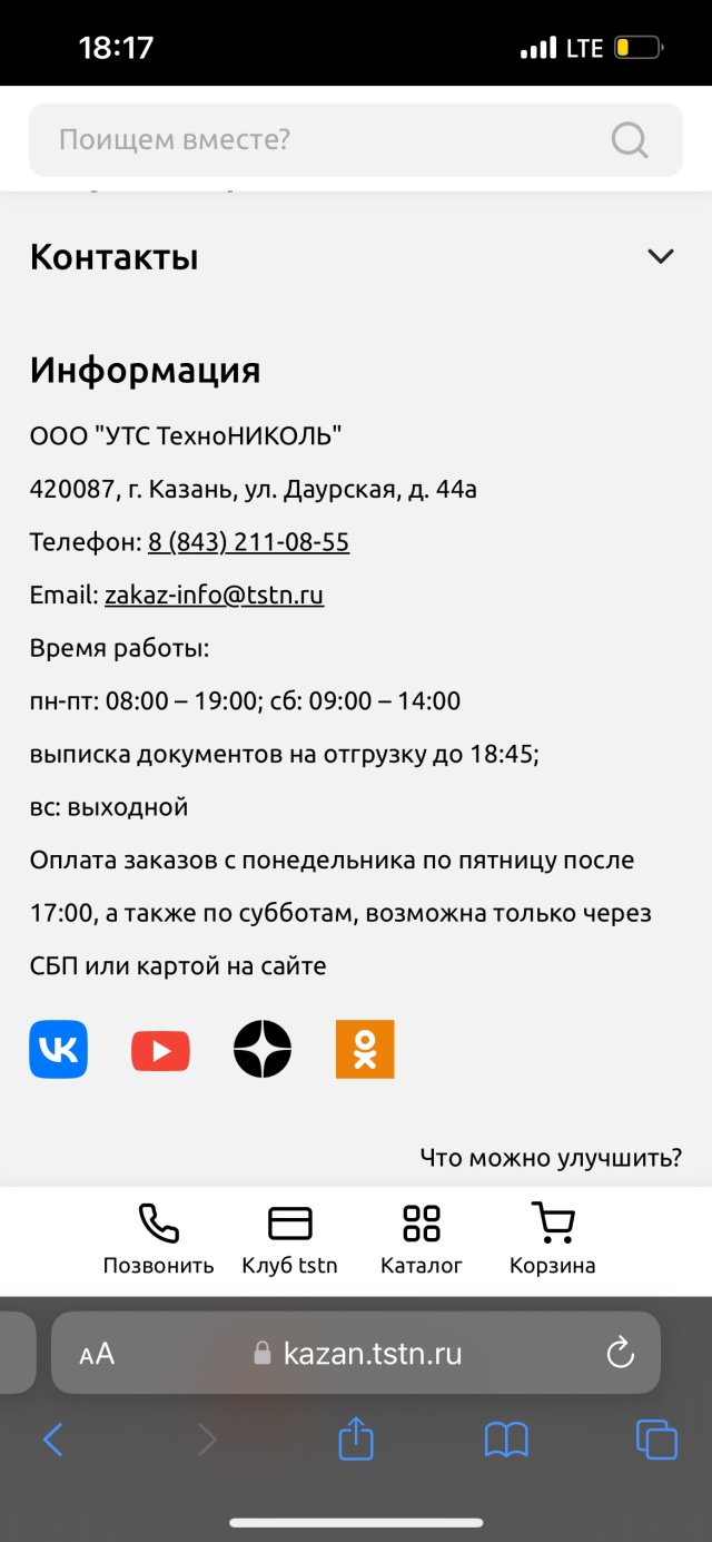 Отзывы о Технониколь, торговая компания, Даурская улица, 44а, Казань - 2ГИС