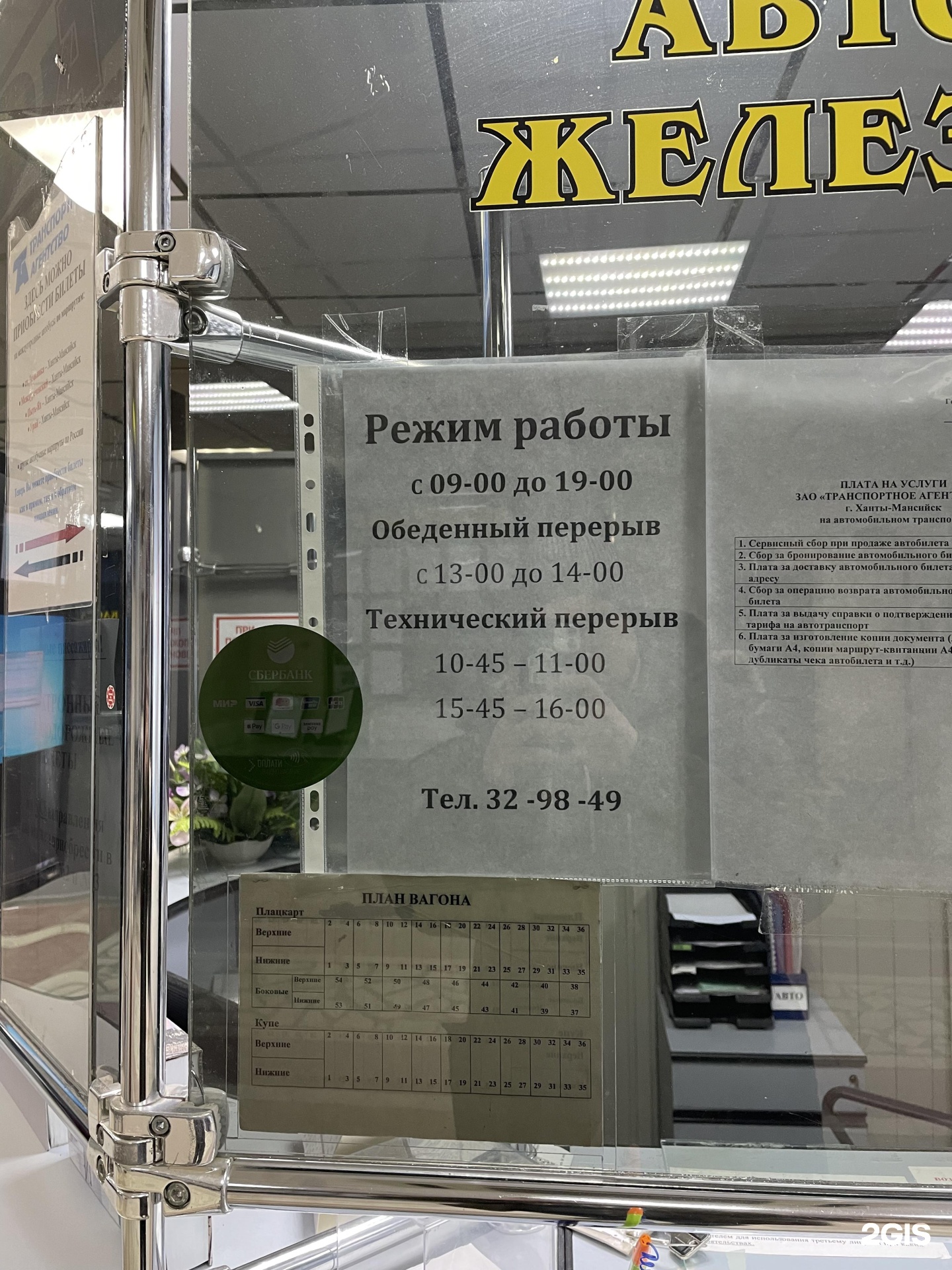 Транспортное агентство, касса по продаже билетов, Комсомольская, 28, Ханты-Мансийск  — 2ГИС