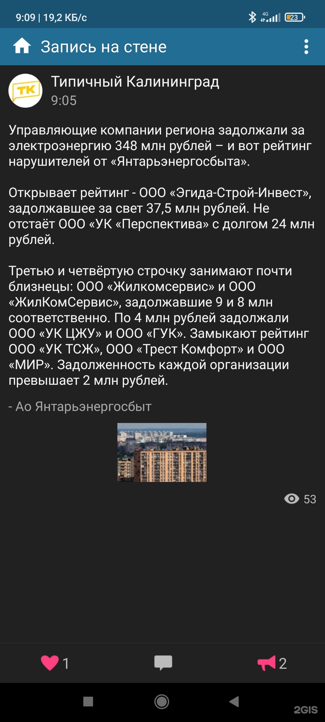 Эгида-строй-инвест, управляющая компания, проспект Ленина, 105а, Балтийск —  2ГИС