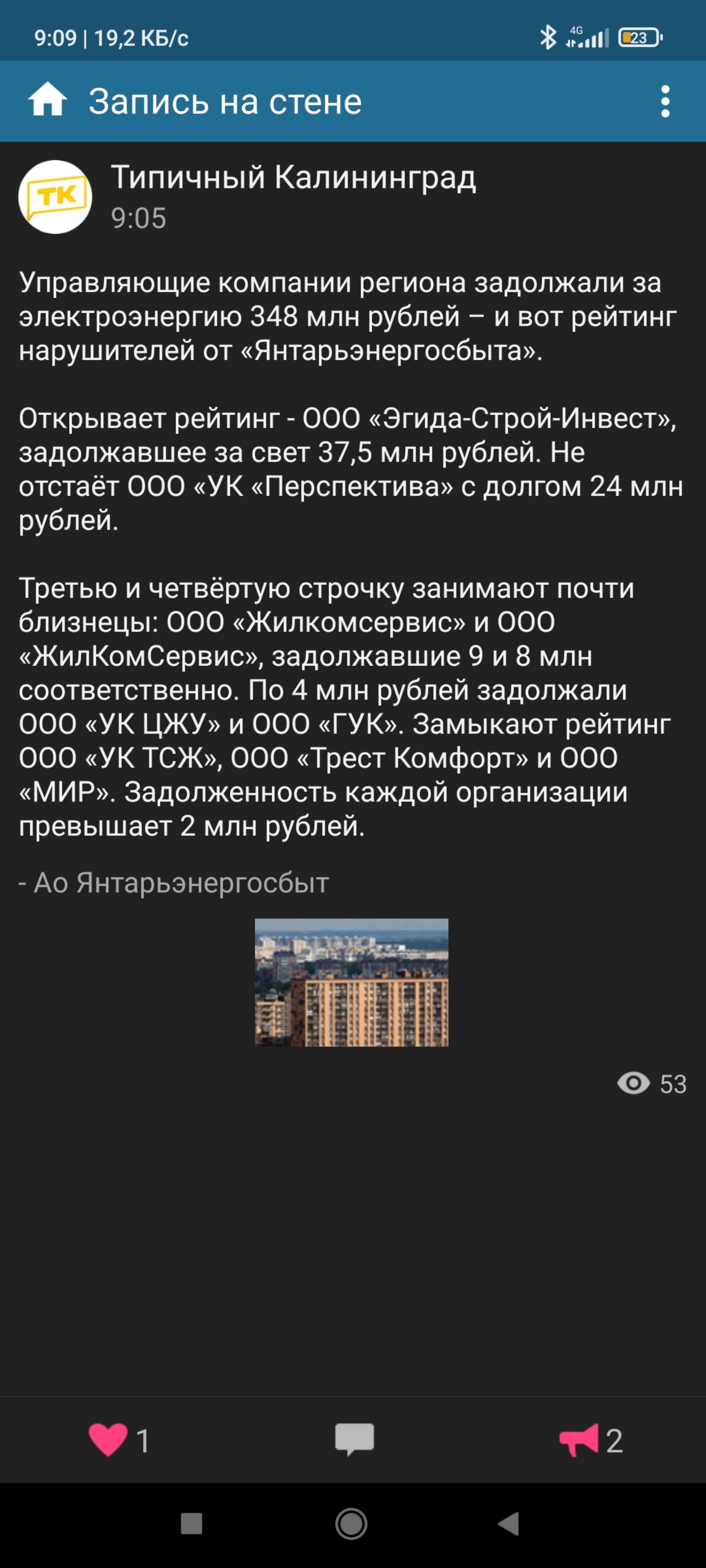 Эгида-строй-инвест, управляющая компания, проспект Ленина, 105а, Балтийск —  2ГИС