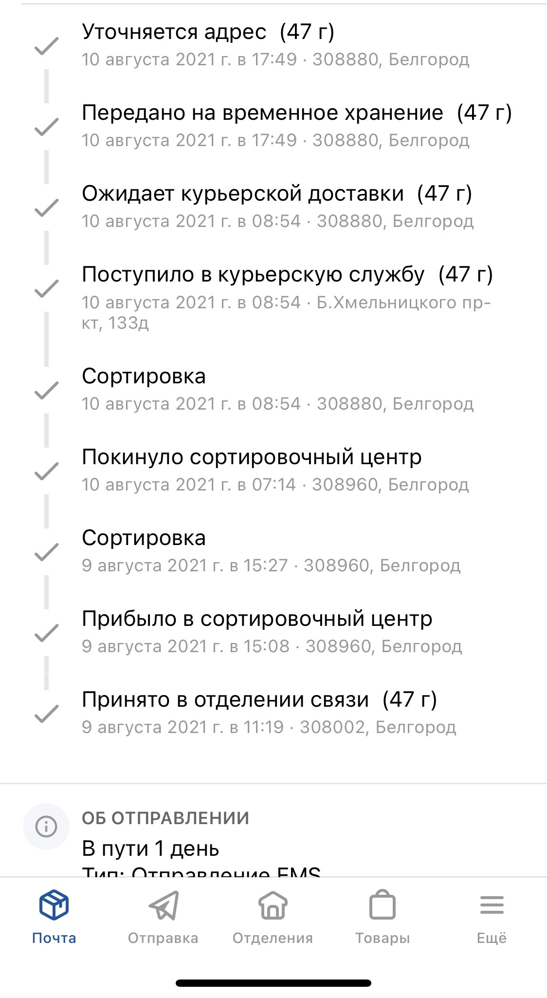 EmsПочта России, служба экспресс-доставки, проспект Богдана Хмельницкого,  133д, Белгород — 2ГИС