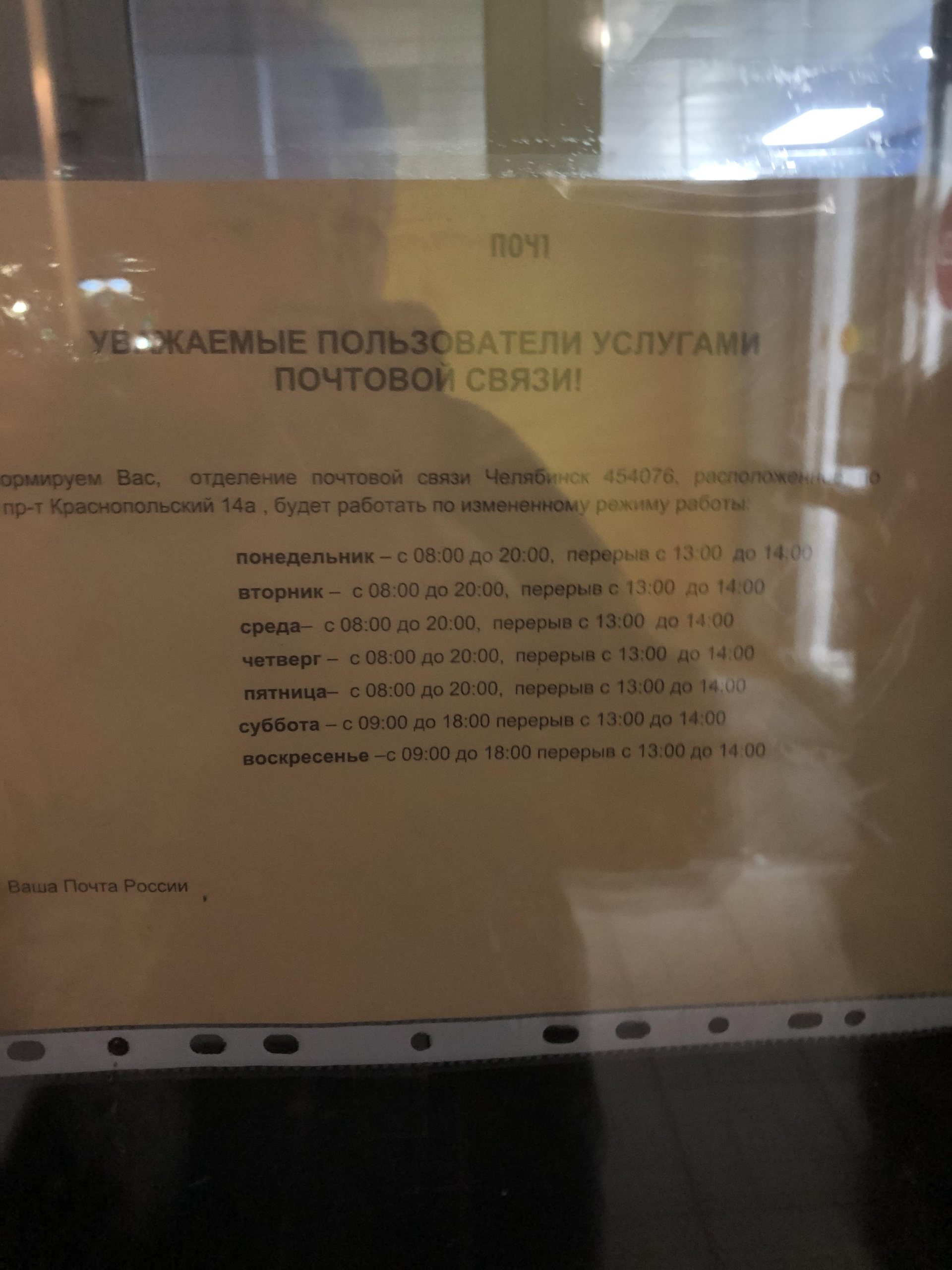 Почта России, отделение №76, ЖК PARA, Краснопольский проспект, 14а,  Челябинск — 2ГИС