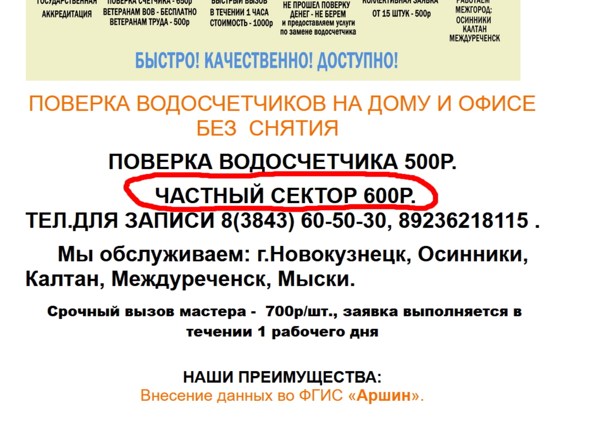 Центр Метрологии, компания по поверке счетчиков воды, проспект Шахтёров,  32, Новокузнецк — 2ГИС