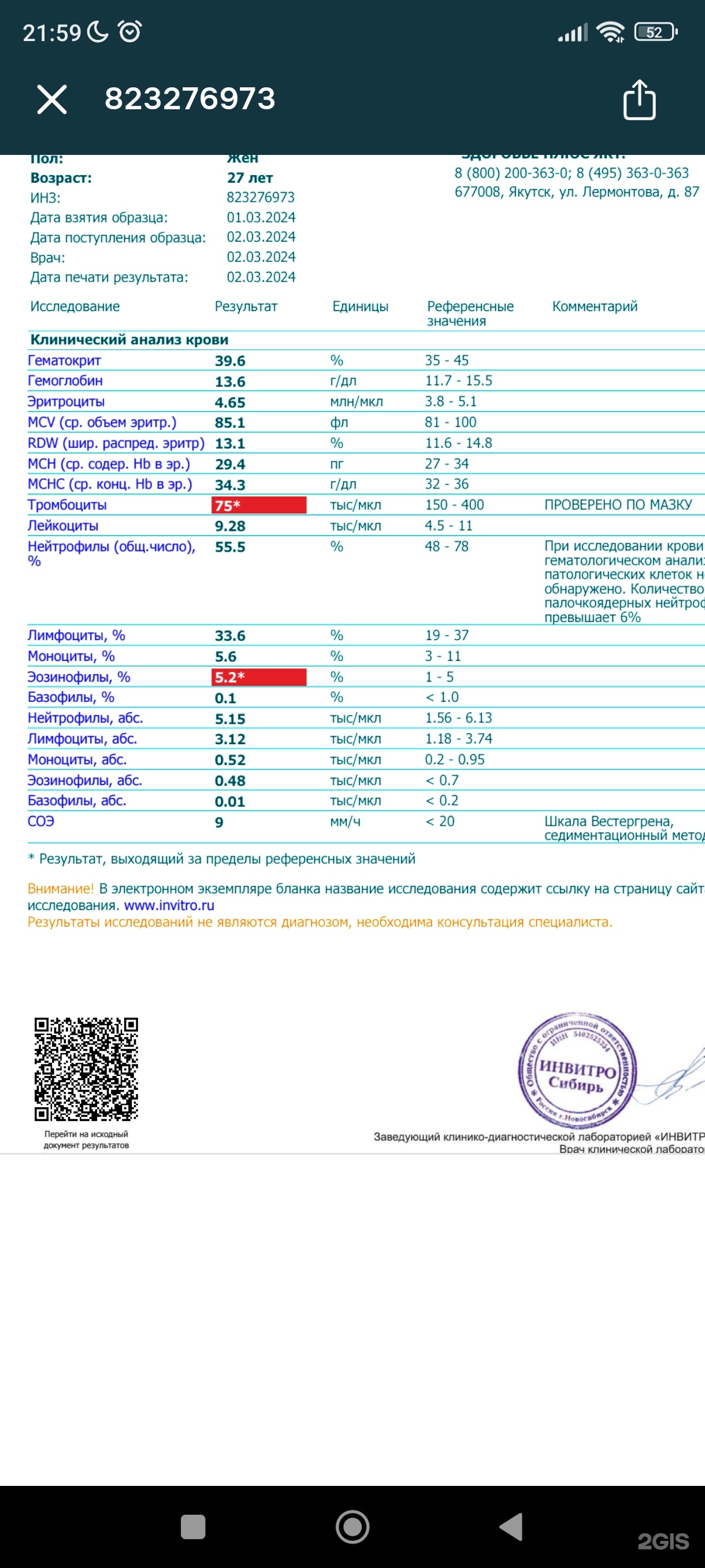 Отзывы о Женская консультация, улица Лермонтова, 121, Якутск - 2ГИС