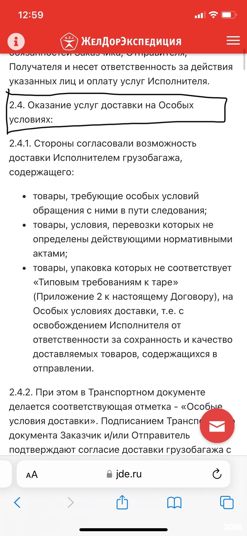 Желдорэкспедиция, служба перевозки грузов, проспект Машиностроителей, 27  к2, Курган — 2ГИС