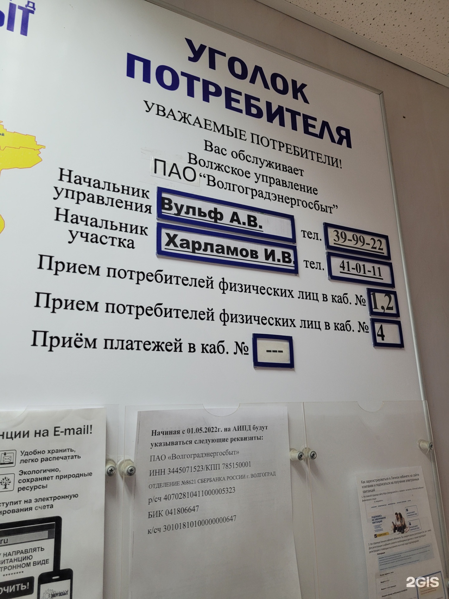 Волгоградэнергосбыт, абонентский участок №2, Фонтанная улица, 2, Волжский —  2ГИС